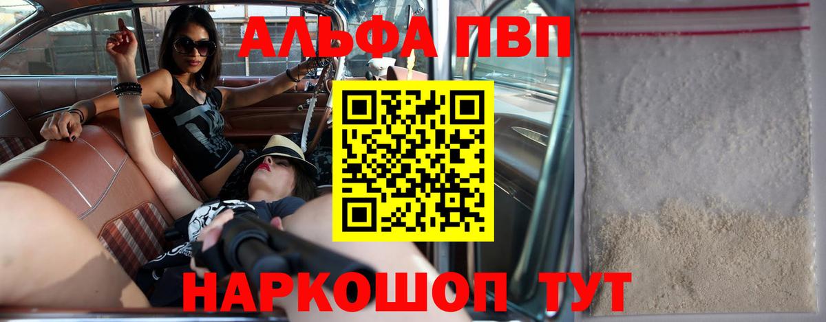 A-PVP мука  Вход с VPN  A PVP крисы CK  Alfa_PVP  Невинномысск 