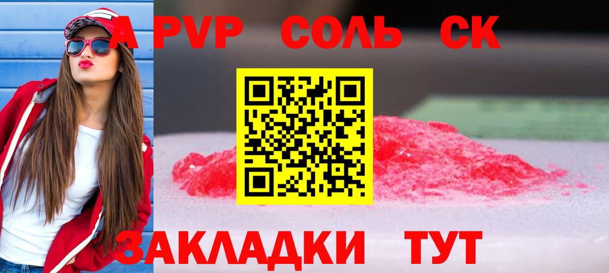 Альфа ПВП Соль  Невинномысск  Alpha PVP  наркошоп  Alpha PVP Соль 
