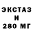 Экстази 280мг mif Protos