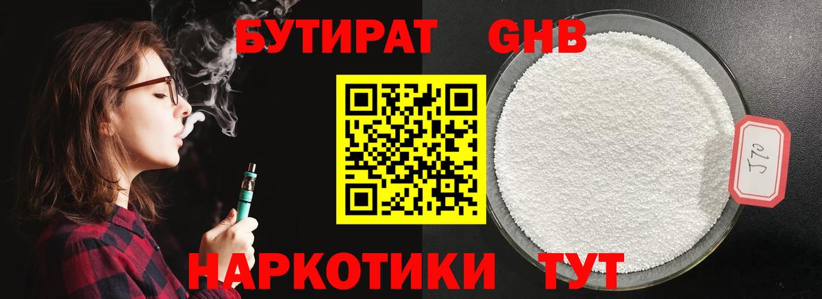 БУТИРАТ буратино Невинномысск