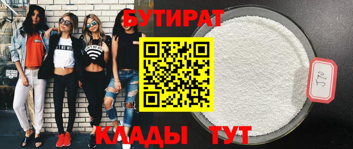 Бутират вода  Вход с VPN  Невинномысск 