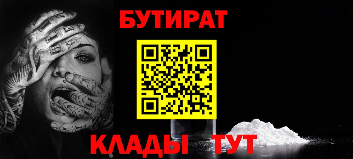 Бутират вода Невинномысск