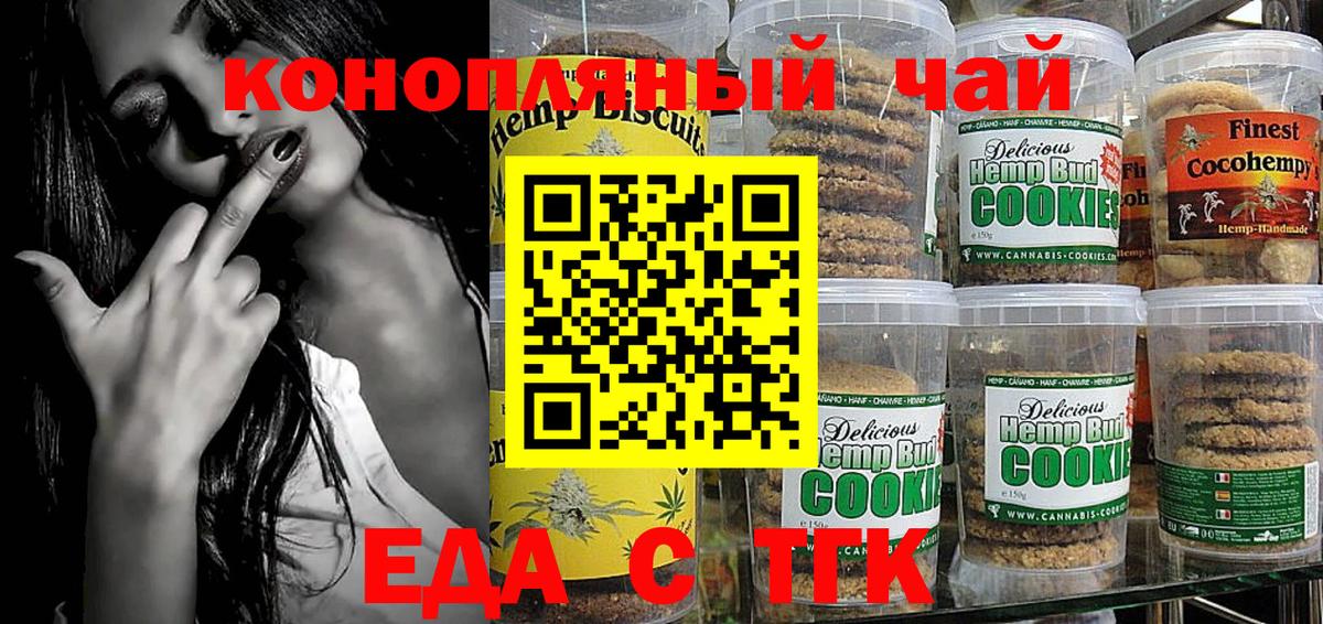 Печенье с ТГК марихуана  Вход с VPN  Невинномысск 