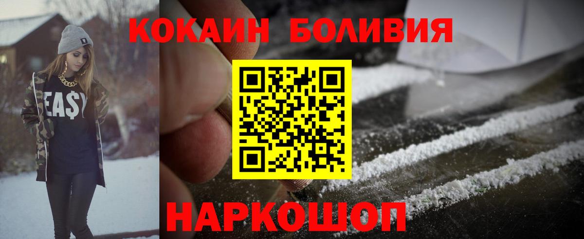 Невинномысск  КОКАИН 99%  Cocaine  Вход с VPN 