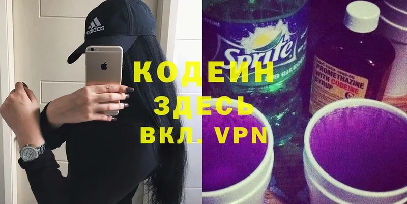 Кодеин Purple Drank  хочу   Невинномысск 