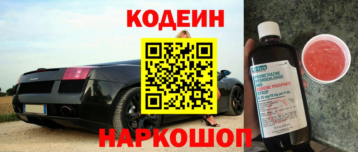 Кодеиновый сироп Lean Purple Drank Невинномысск