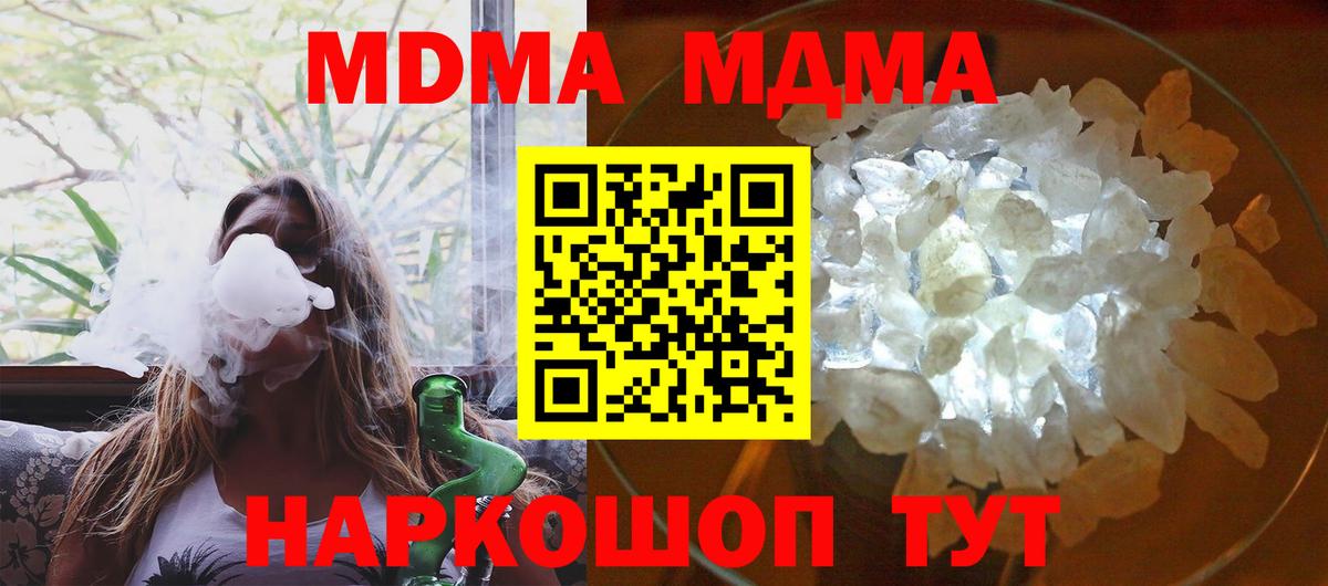 MDMA кристаллы Невинномысск