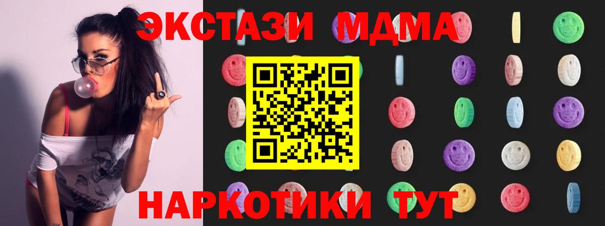Невинномысск  МДМА crystal  Вход с VPN  МДМА молли 
