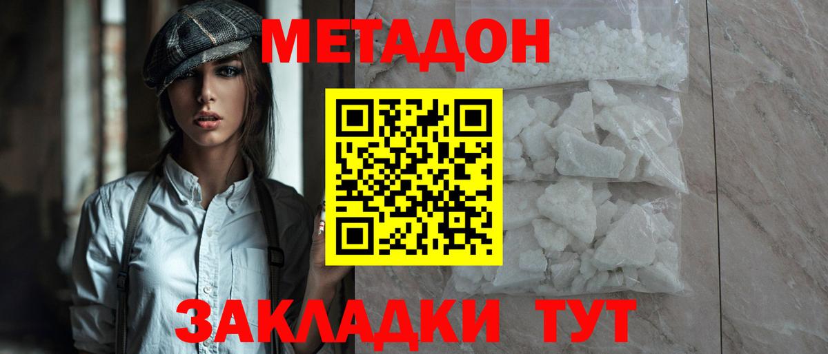 Невинномысск  МЕТАДОН кристалл  Вход с VPN 