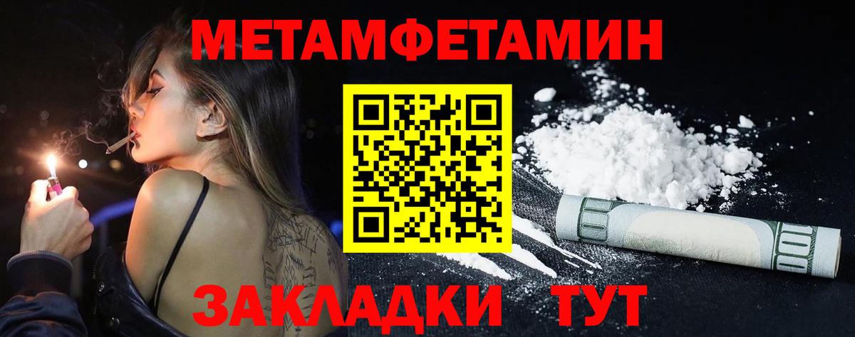 Первитин Methamphetamine  Невинномысск 