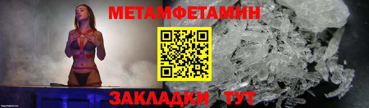 МЕТАМФЕТАМИН мет  Вход с VPN  МЕТАМФЕТАМИН мет  Невинномысск 
