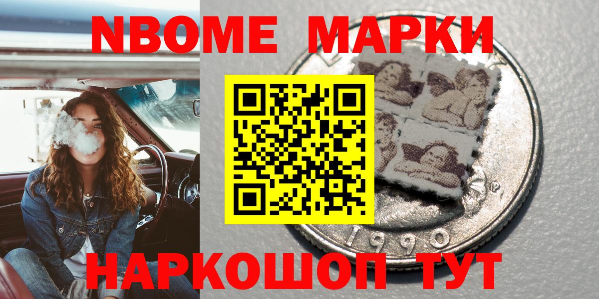 Марки NBOMe 1,5мг  Марки NBOMe 1,5мг  Невинномысск  Вход с VPN 